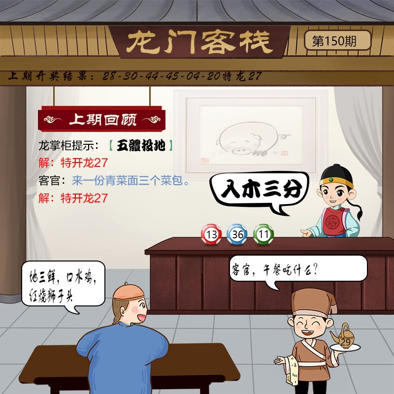 150期龙门客栈[图]